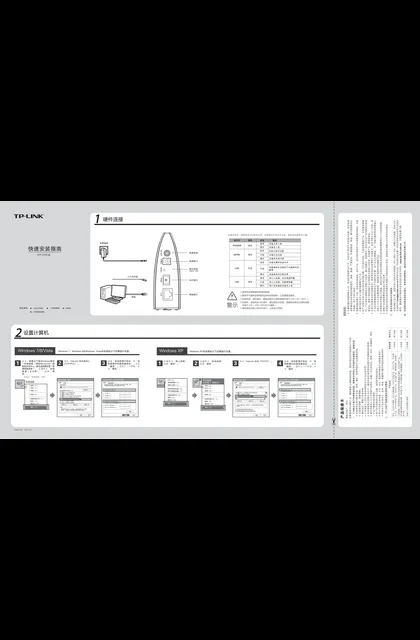 TP-LINK TL-GP110 V2.2